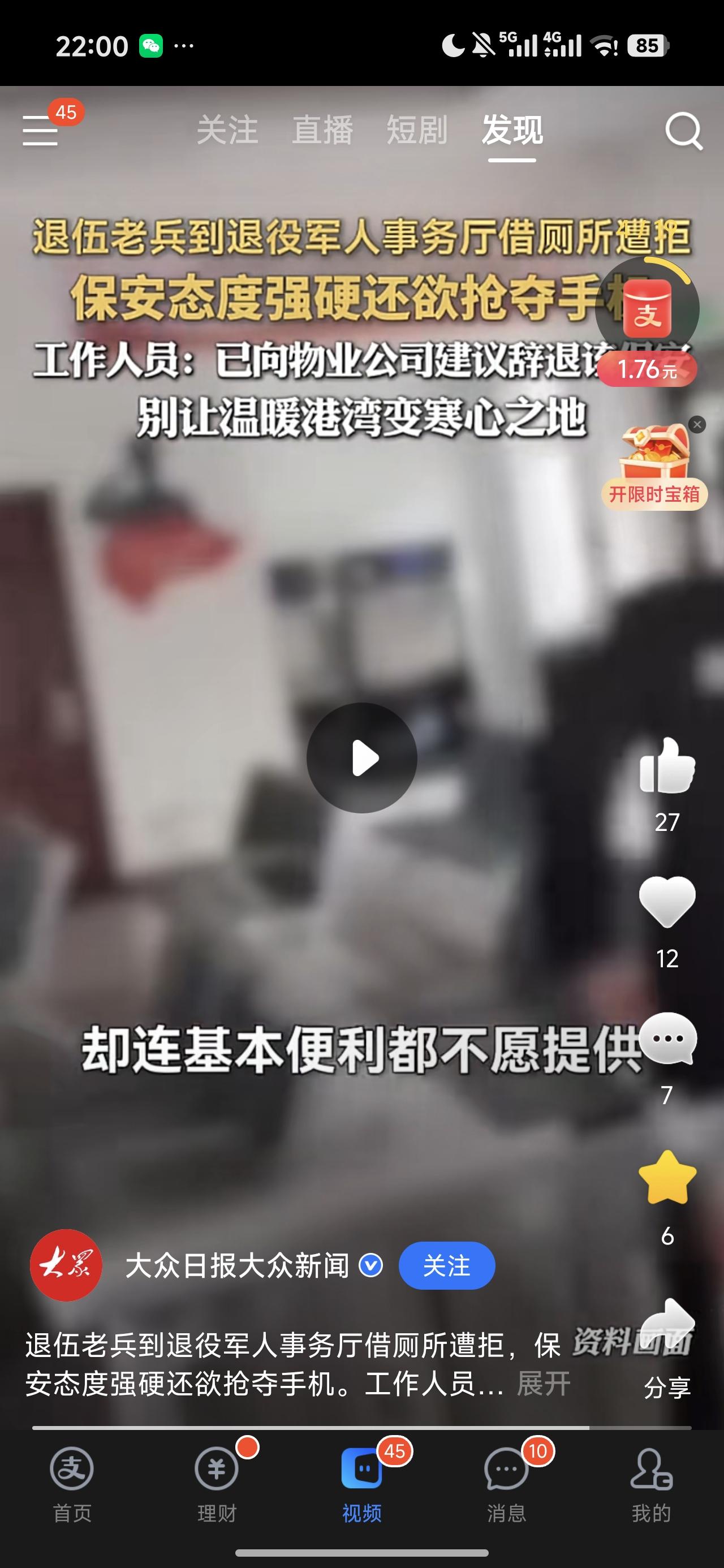 太不可思议了！

退伍军人到退役军人事务厅借厕所遭保安拒绝，还态度蛮横。不只是让