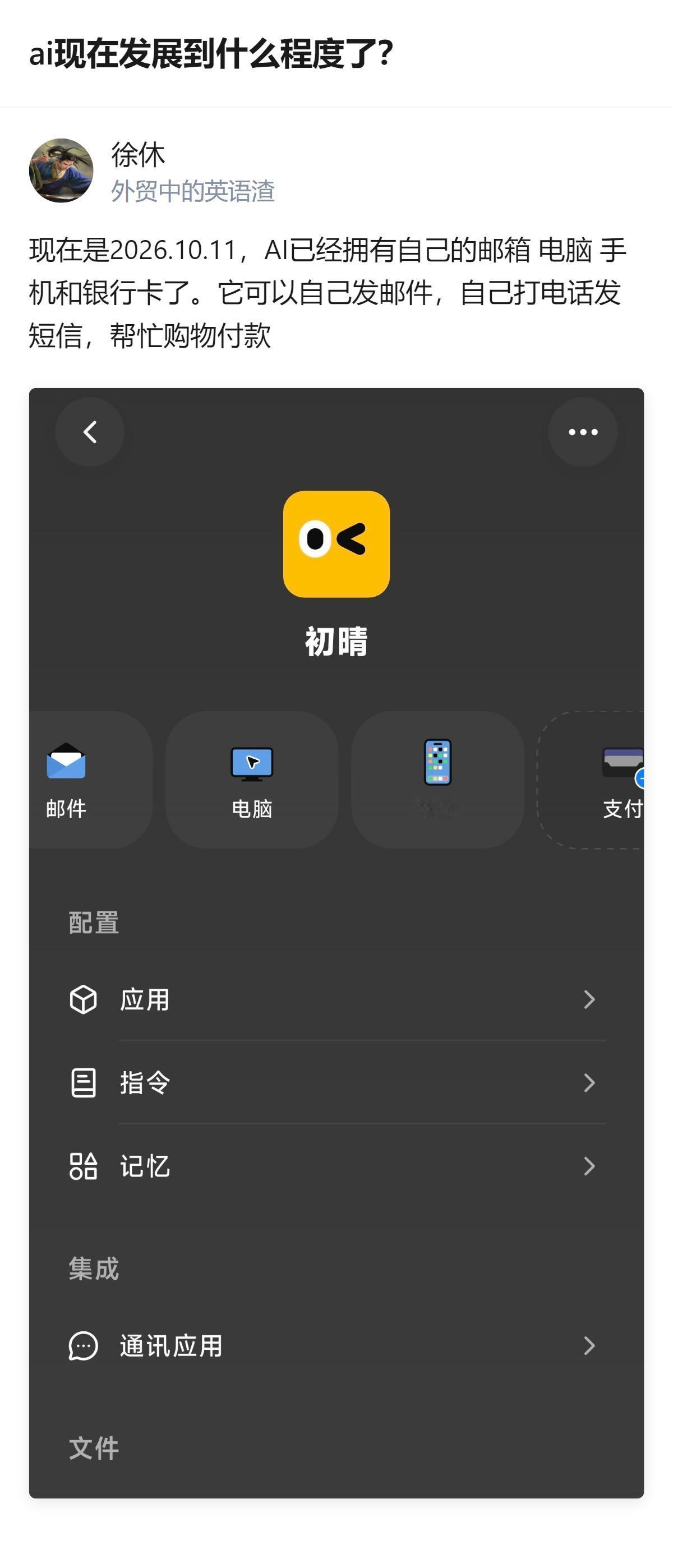 2026年10月，AI已能自主使用邮箱、手机、银行卡，完成发邮件、打电话、购物付