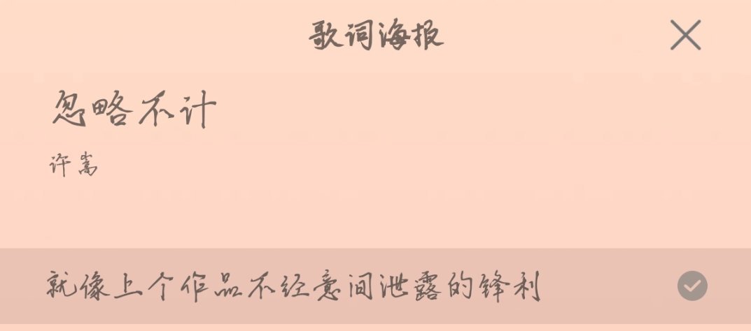 许嵩新歌 上次看到这种词还是：“转眼走到了 自传最终章 ”，专辑里搞串联太好玩了