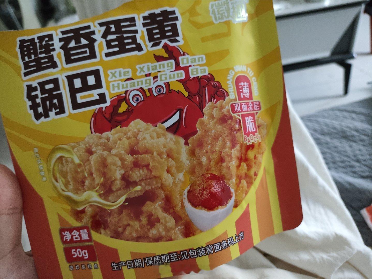 好想来的这款蟹黄锅巴还不错，挺好吃的
