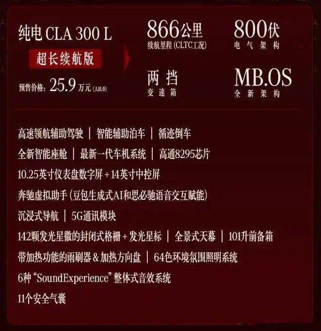 全新纯电奔驰cla将于本月上市并公布最终售价。目前看，其定价（预售价）挺有意思的