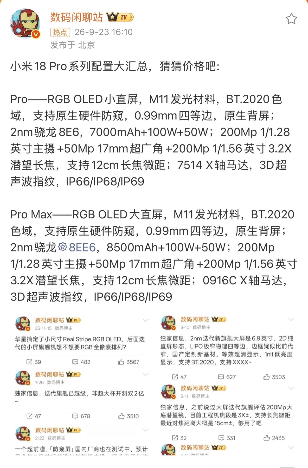 小米18pro的超广角不会还是1/2.88英寸的OV50M吧[笑哭][笑哭][笑
