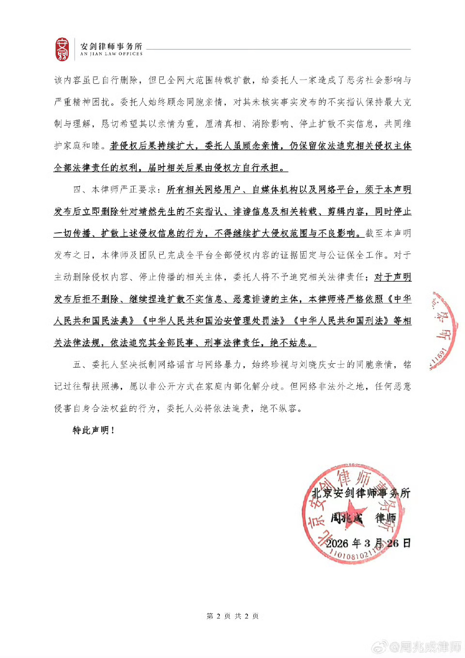 刘晓庆外甥方否认造谣律师发声明了！！！    1.委托人刘晓红女士系刘晓庆女士的