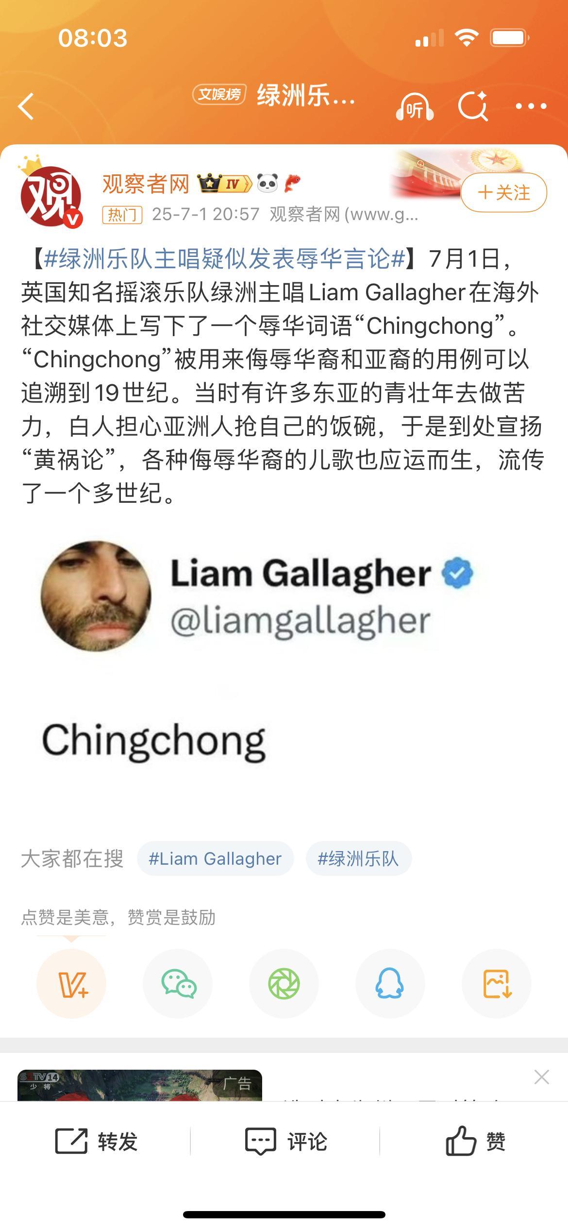 绿洲乐队主唱疑似发表辱华言论 我差点以为是武汉三镇队赢了曼城[doge][dog
