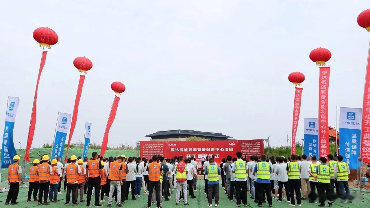 总投资3亿元！西安这个项目开工奠基仪式举行，项目开工…

7月18日，恒达微波装