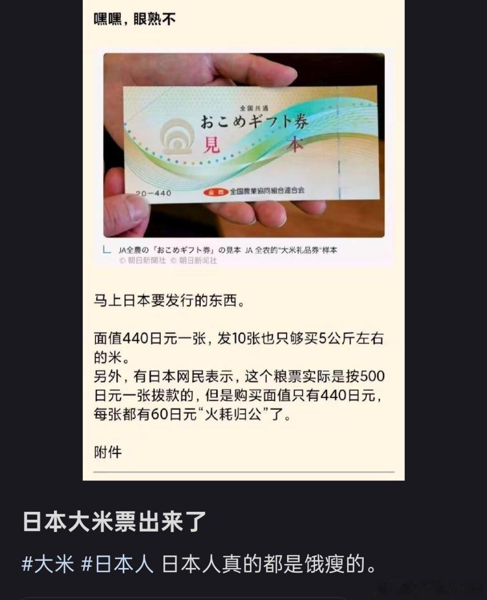 山本专员真是赚麻了，还记得之前日本开始发全国粮票吗？面值440日元的日本粮票，其