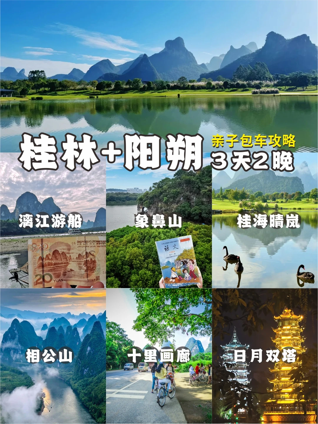 桂林阳朔⛰️3天2晚攻略，亲子游包车轻松玩