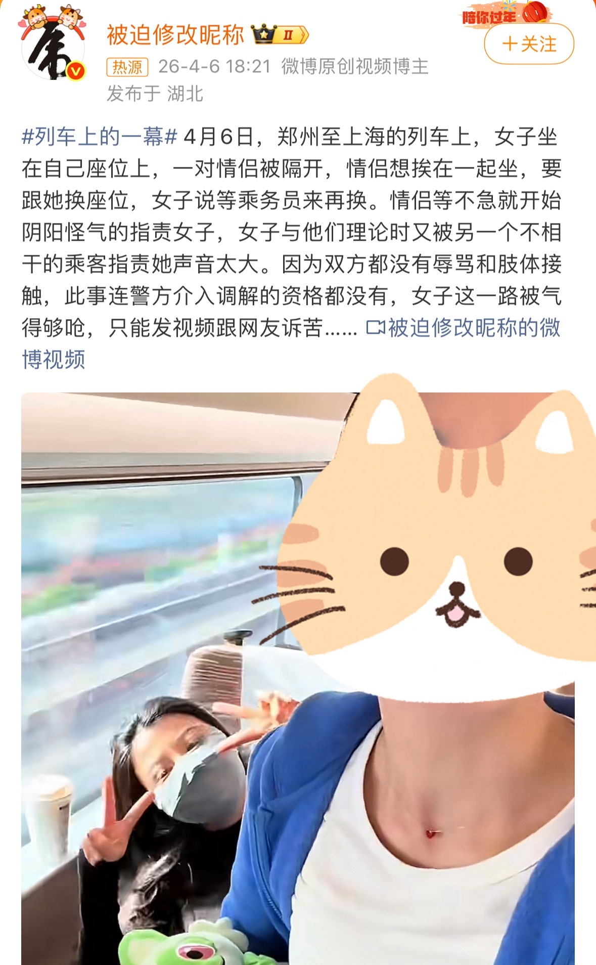 情侣因换座与女乘客发生争执给你换座是情分，不给你换座是本分。这种非要跟别人换座，