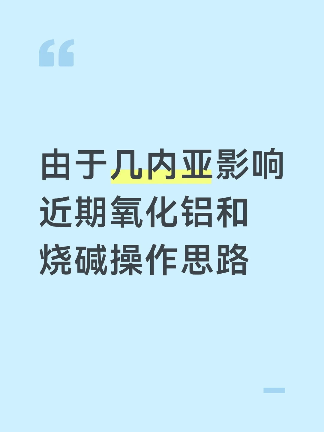 几内亚限制出口操作计划（5-29）