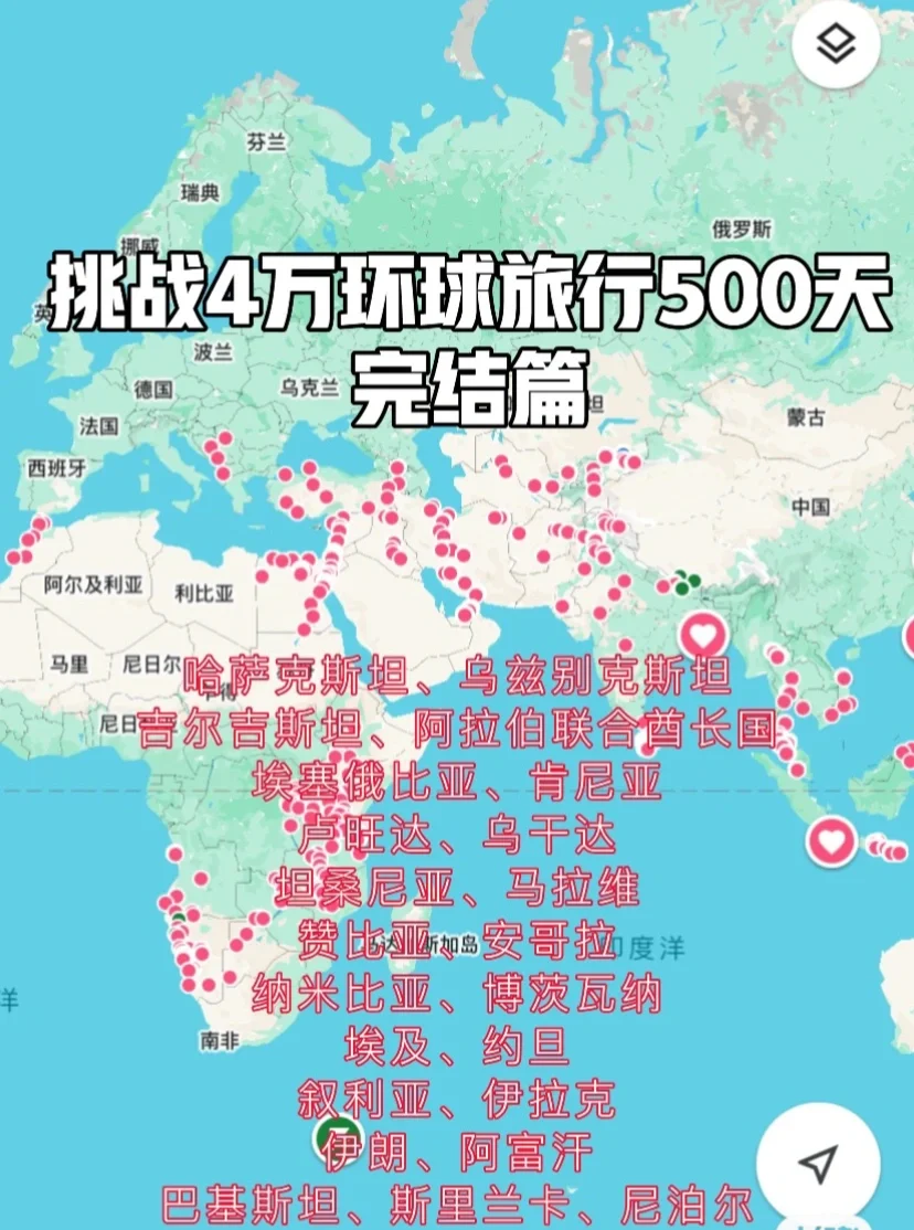 旅行将近500天//我就是那个带着4万的女生