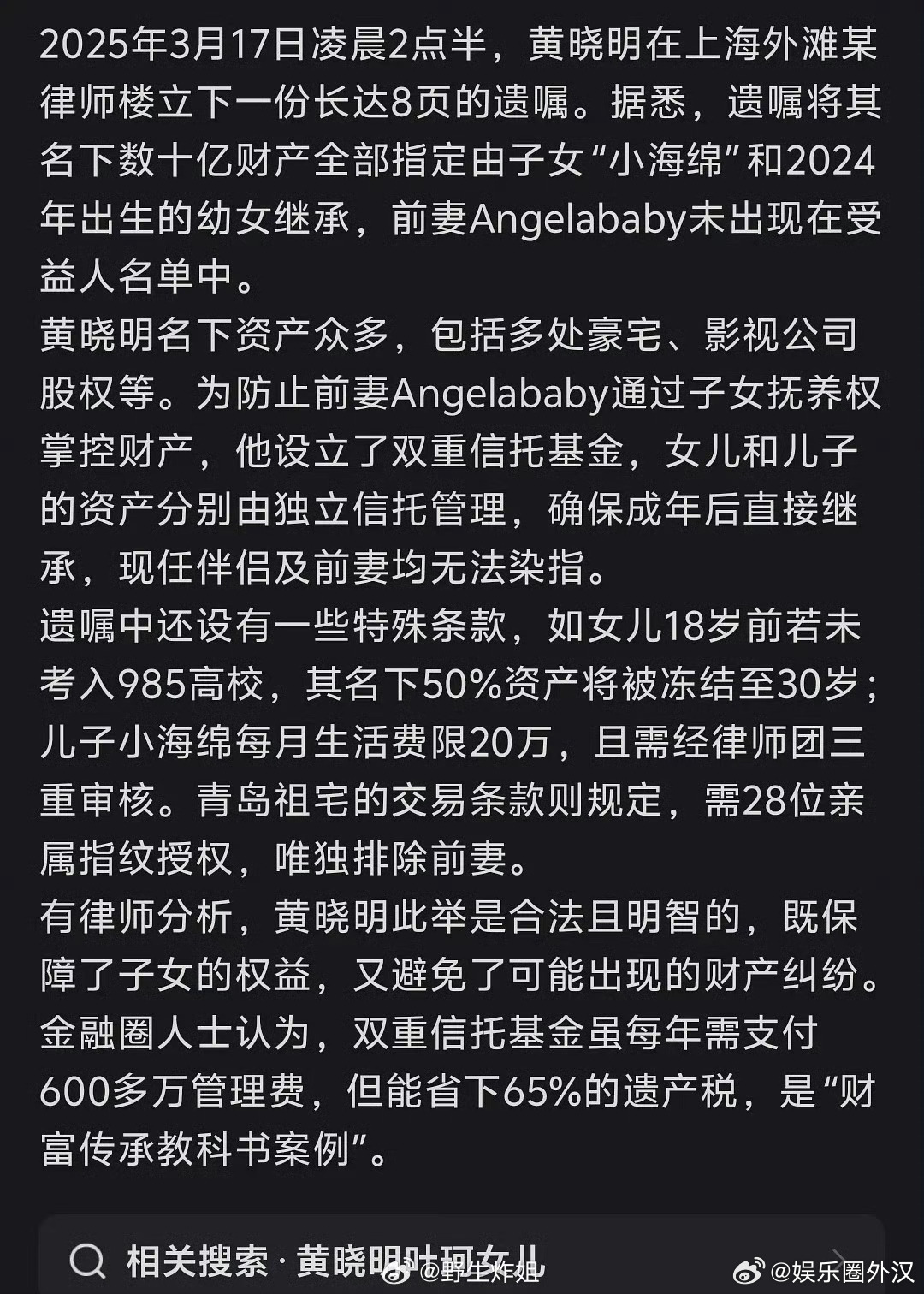 黄晓明立遗嘱干嘛 ​​​