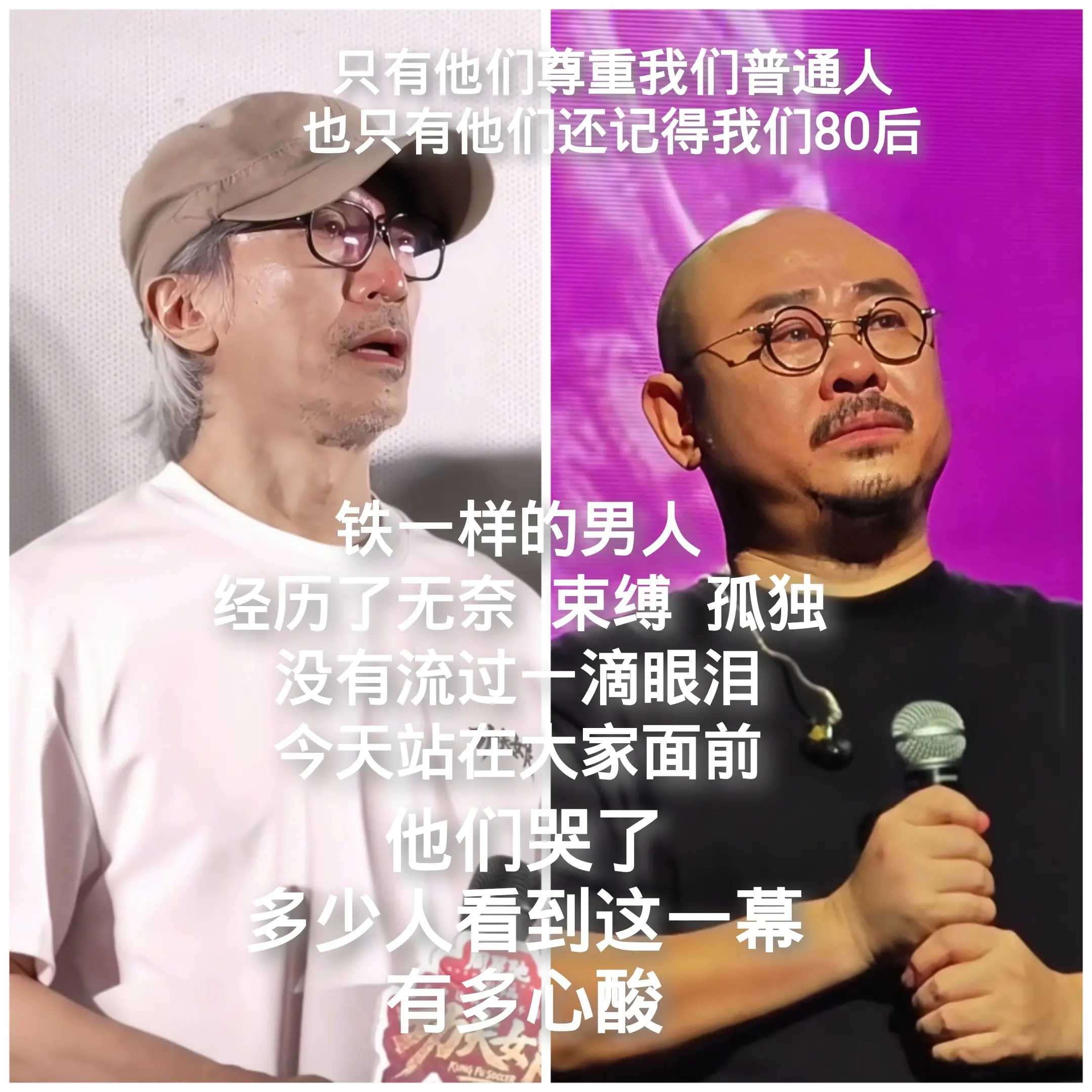 致敬：刀郎，周星驰先生，我们的青春回来了。只有他们尊重我们普通人，只有...