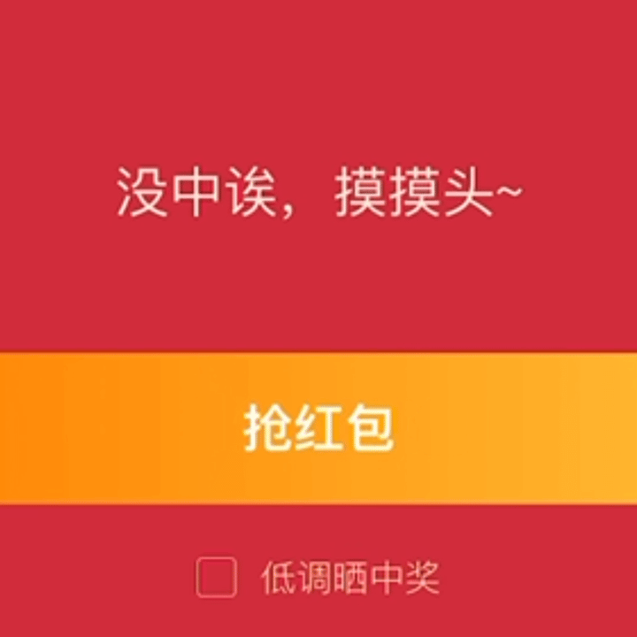 新的一年希望抢红包不要再是这些冰冷的字了 