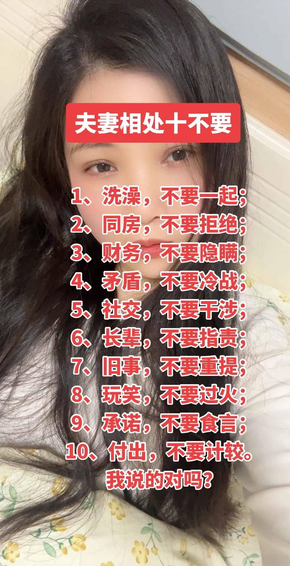婚姻情感 夫妻相处之道 真实生活分享计划