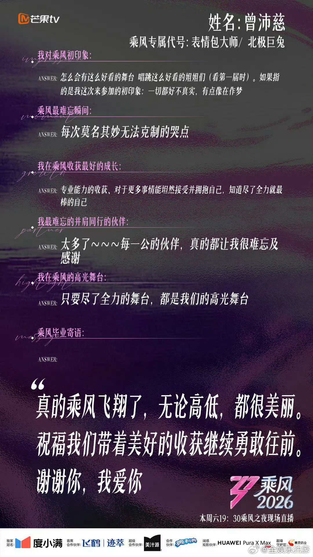 曾沛慈乘风代号北极巨兔曾沛慈选北极巨兔当乘风代号，真的太会制造惊喜了乘风2026