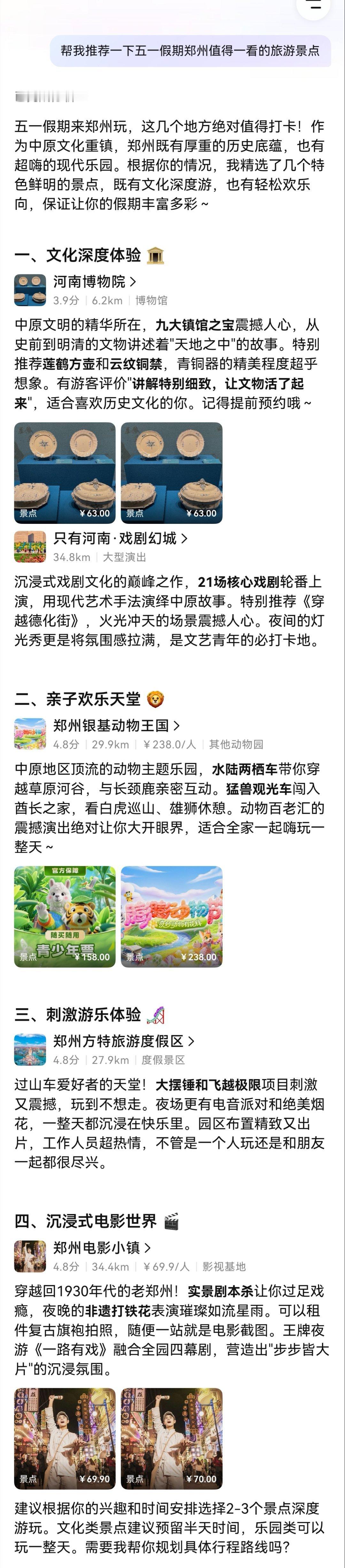 不小心触发了真能解决生活问题的AI明天就是五一假期了，但是村里修路，回家不方便，
