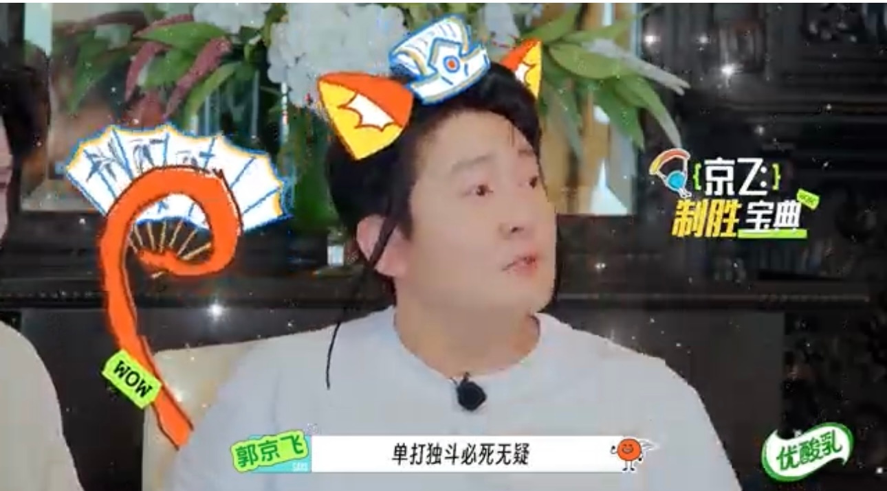 郭京飞被淘汰了但没下班郭京飞要机智有颜值内娱独一份郭京飞：一张嘴妙语连珠高情商拉