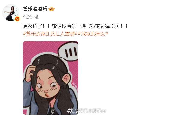 管乐回应家乱得让人震撼 “真收拾了！！” ​​​