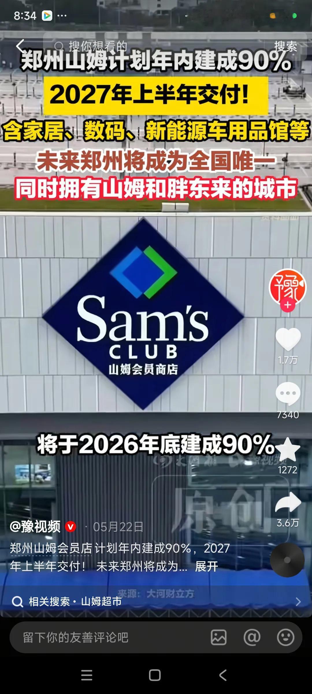山姆会员店在国内各大中城市所向披靡，战无不胜，明年在郑州开店，可能遇到最大的挑战