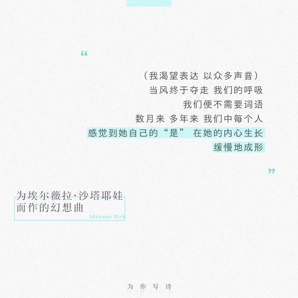 “作为时代的女人涌入历史 / 她们正当年”从艾德里安娜·里奇的诗中感受到力量：反