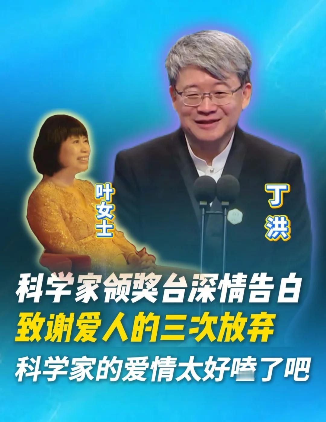 科学家领奖台深情告白❤️
10月26日，2025年“未来科学大奖”颁奖典礼在香港