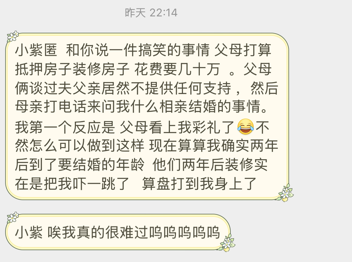抵押房子贷款装修。。。过于抽象了【小紫匿  和你说一件搞笑的事情 父母打算抵押房