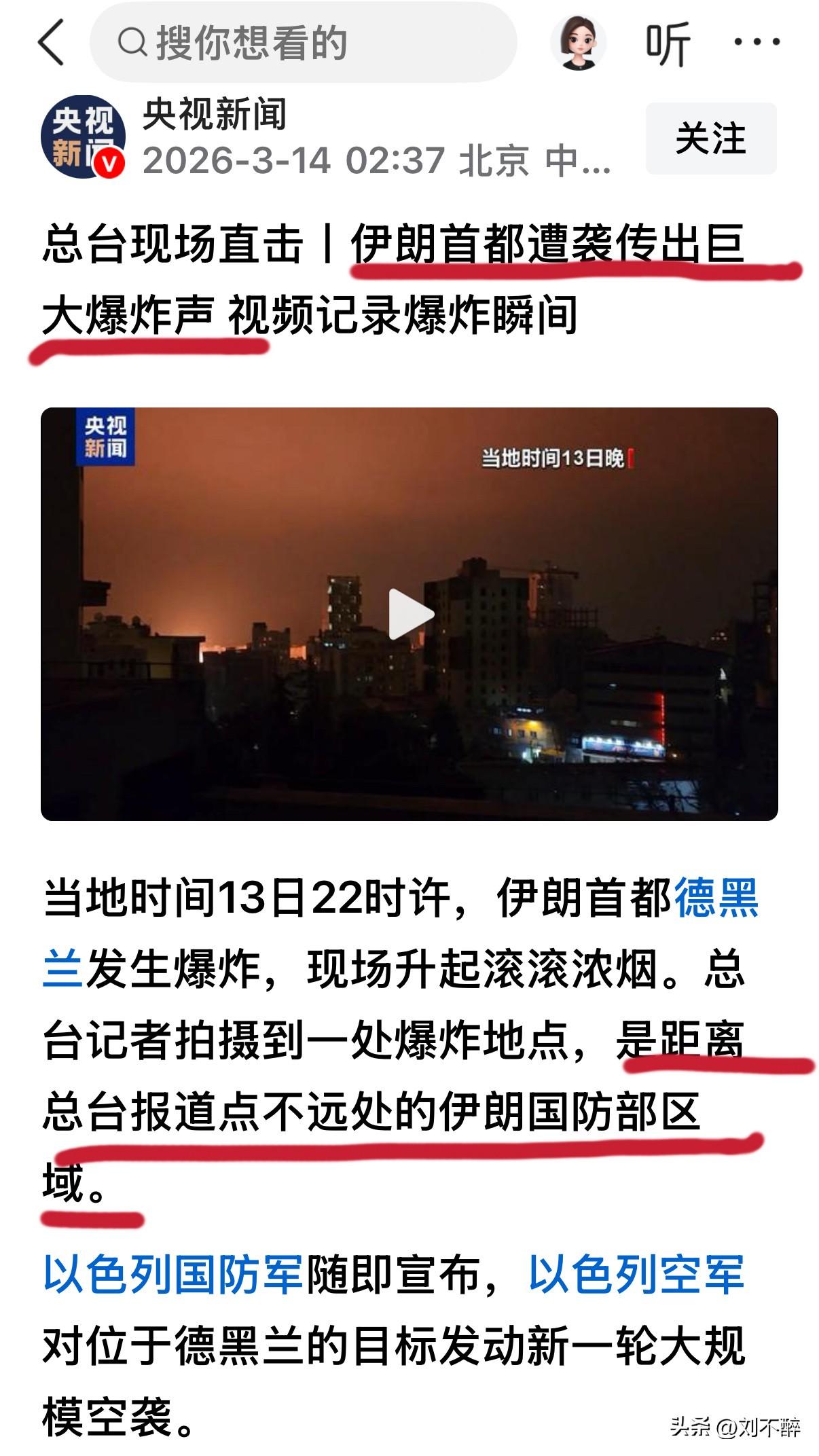 无法无天了！
伊朗首都再次被轰炸！
正义在哪里？
联合国该果断出手了吧。