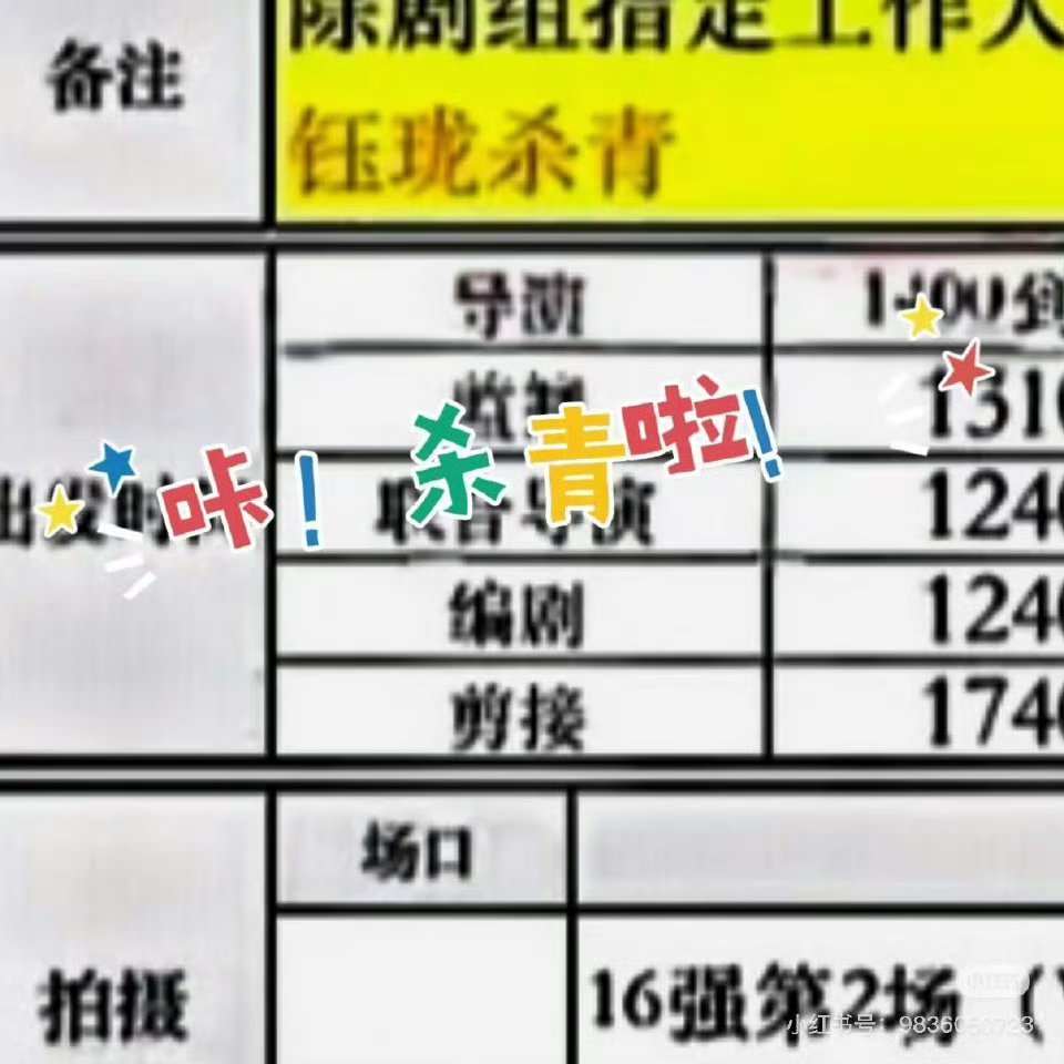 杀青快乐！ [赢牛奶] ​​​