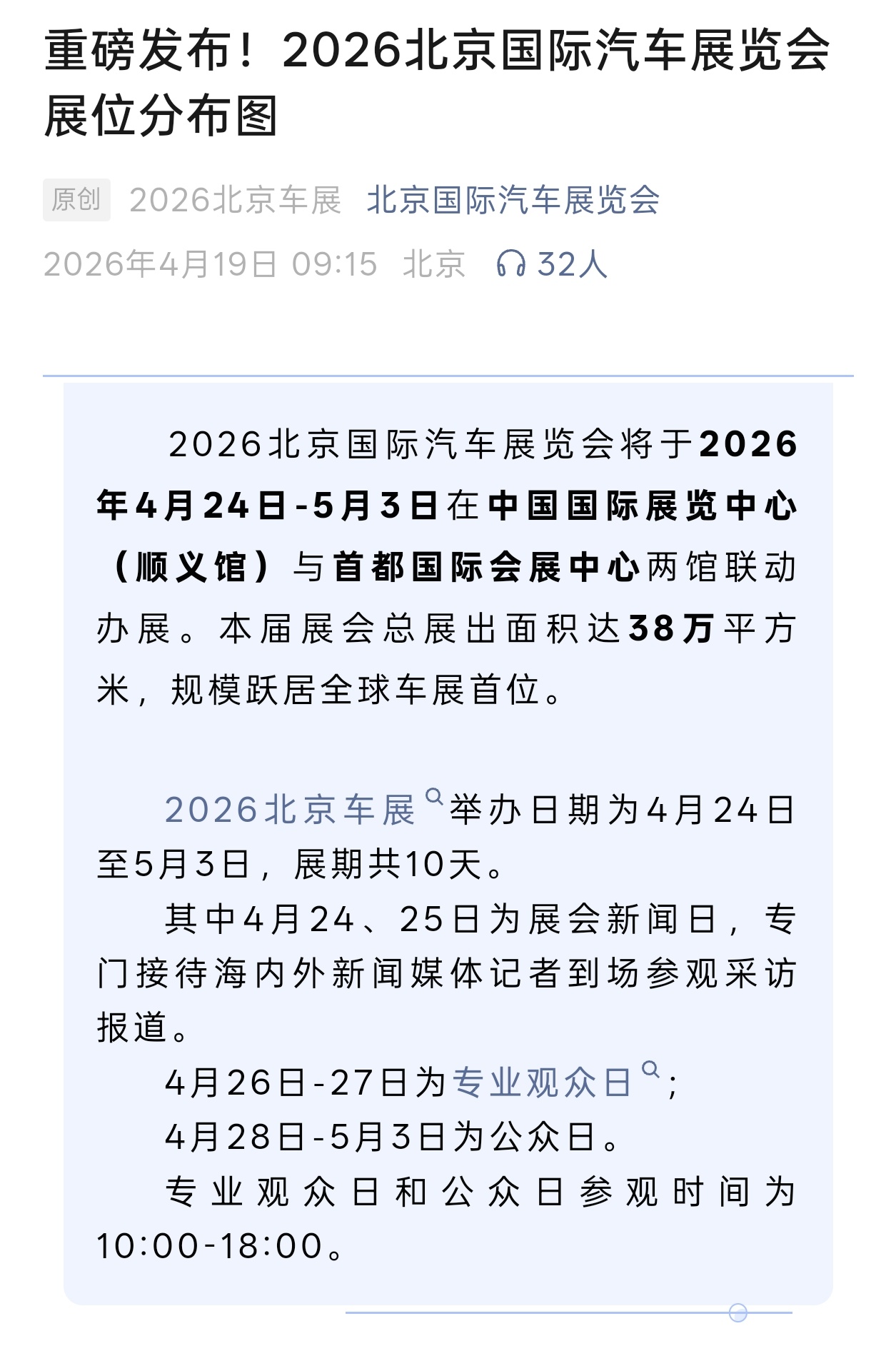 这周北京车展就要开始了，提前整理了下，今年想看的重磅新车好多啊！准备好费腿吧……
