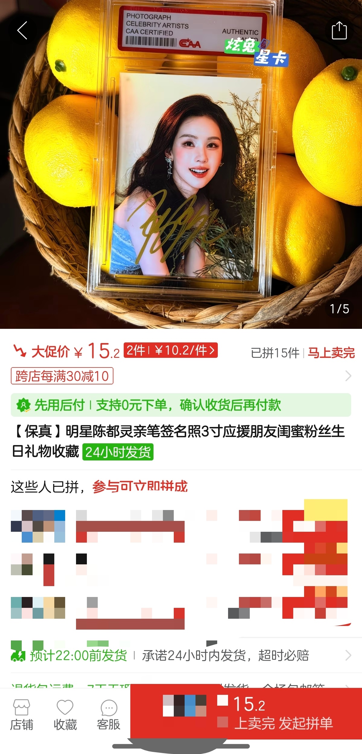 已拼15件OMG你吓到我了 🌸💰需谨慎啊。。。 