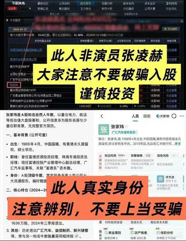 股东张家玮并非张凌赫 温馨澄清事实真相，二人只是恰巧重名，身份互不相关。理性看待