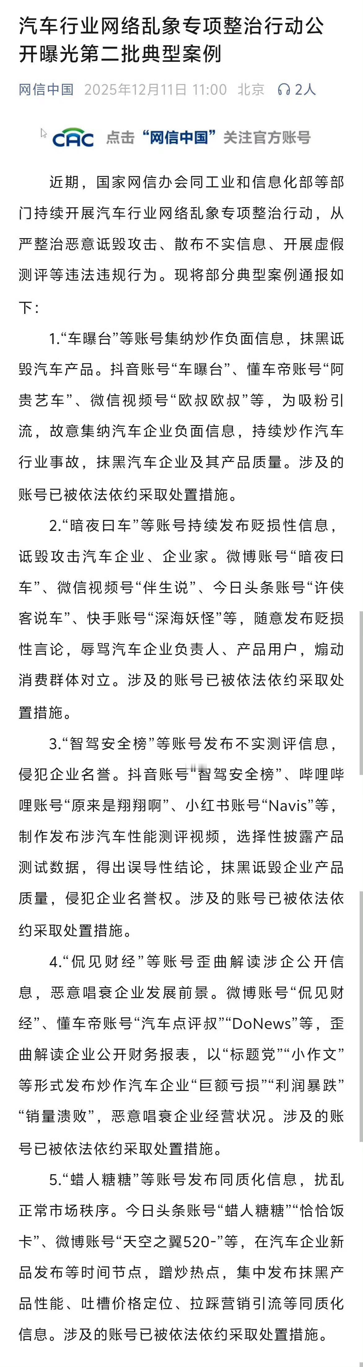 一批恶意抹黑汽车企业账号被处置 一眼就看到翔翔了，何必呢？这些账号抹黑的方式，我