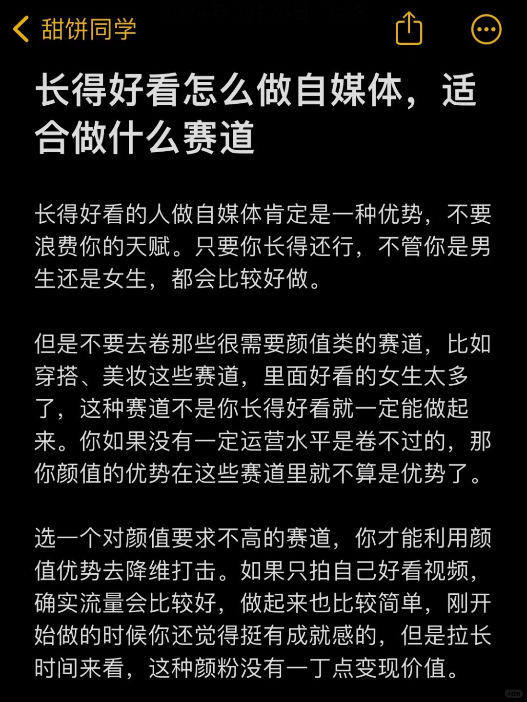 长得好看怎么做自媒体，适合做什么赛道