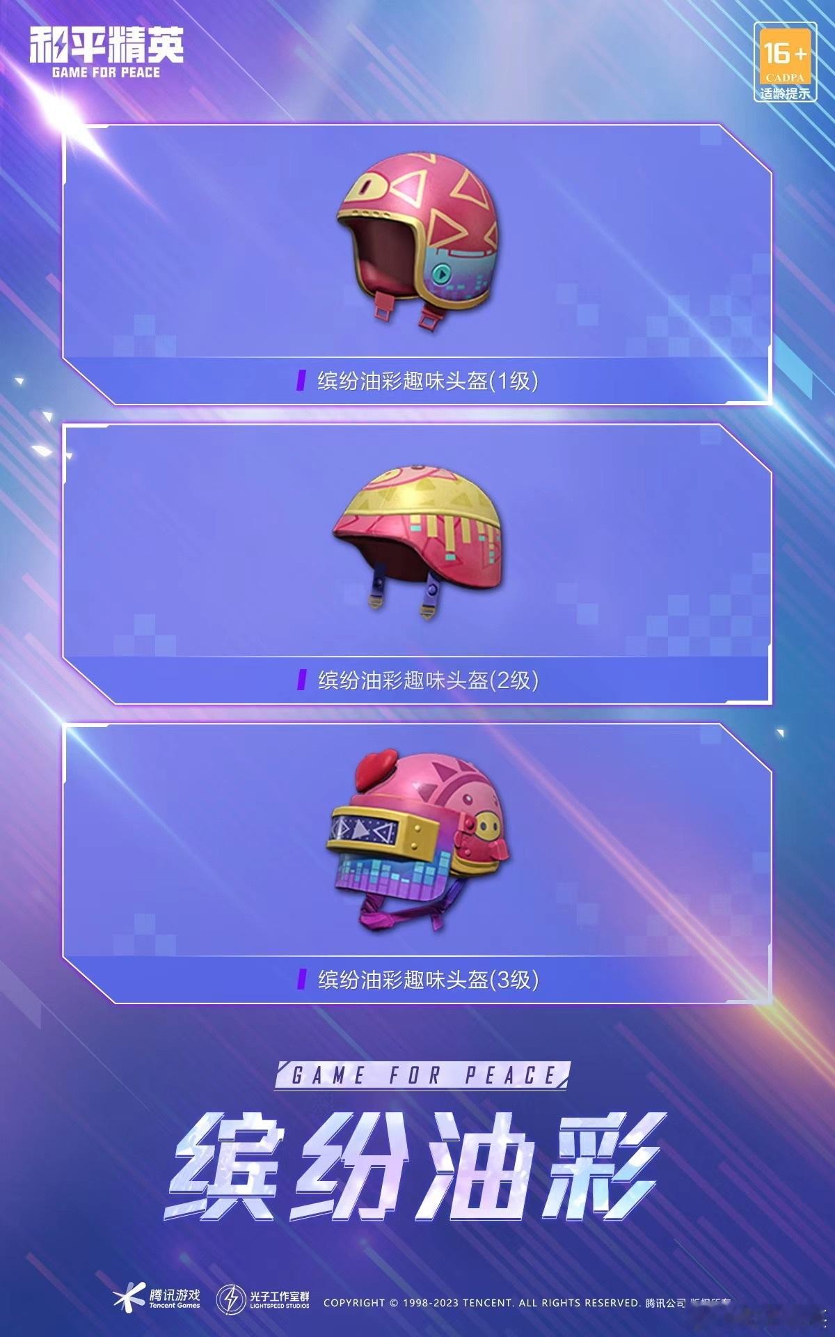 #和平精英[超话]#听说不仅田曦薇来和平精英代言了，还把缤纷油彩皮肤cos了一遍