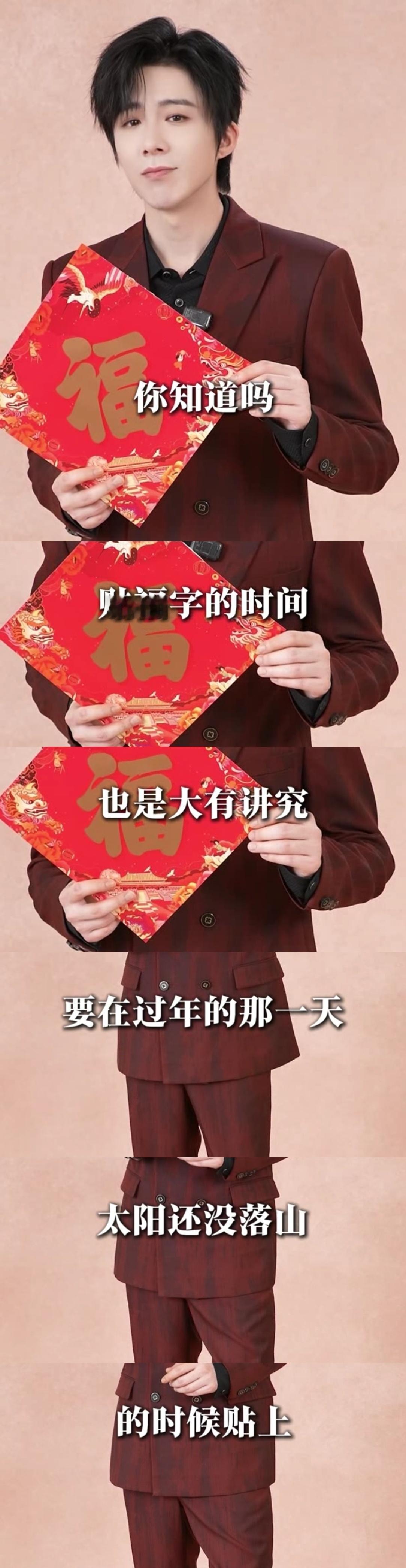 刘宇宁教你贴福字  2025北京台春晚全阵容  春节将至，家家户户贴福字！在20