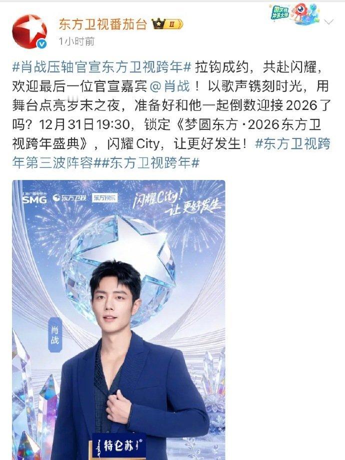 东方卫视官宣肖战的排面东方卫视：我得告诉全世界！！ 这是发了多少条了啊