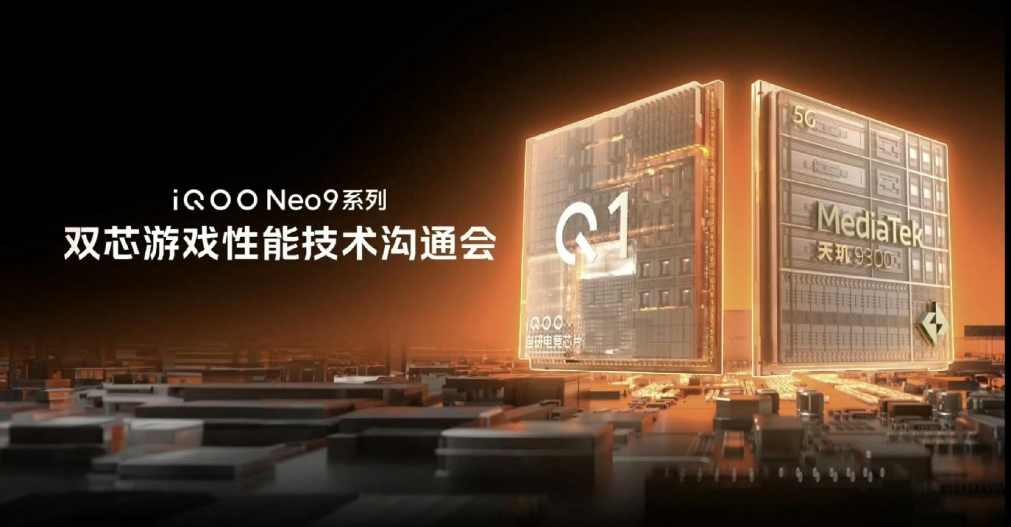 12月22号 iQOO 举行的双芯游戏性能技术沟通会足以看出iQOO Neo9系