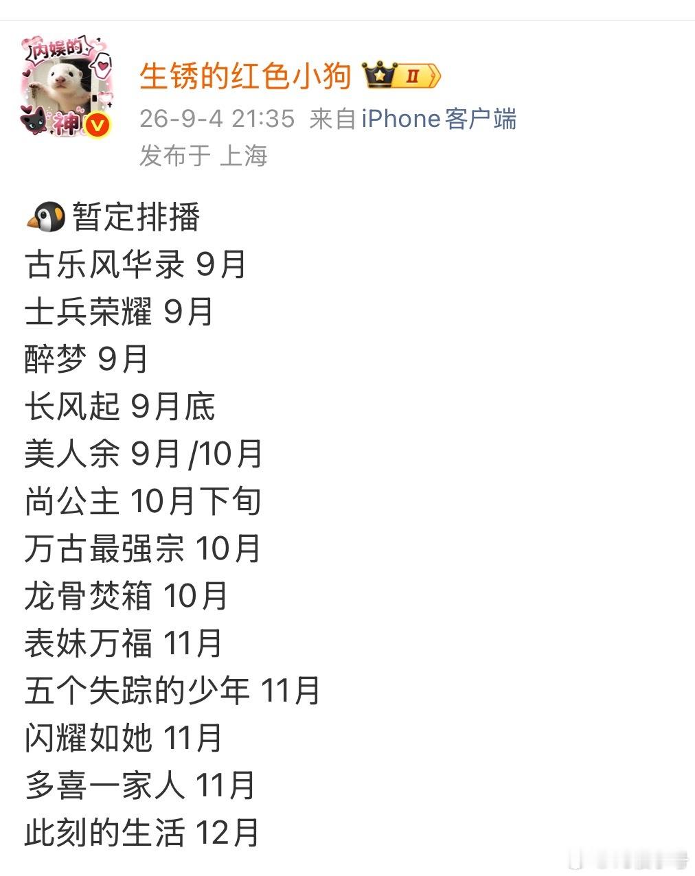 9月10月三大平台排播看看，我感觉我要锁定🥝了 ​​​
