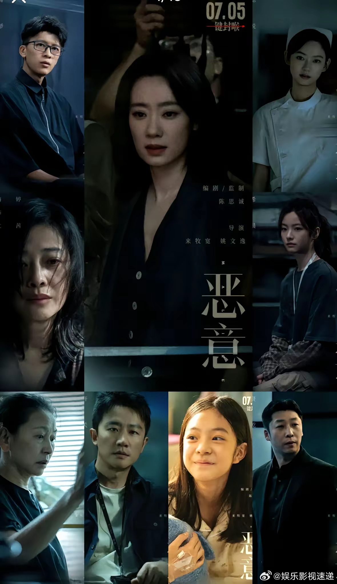 《恶意》：三大亮点，一大不足​陈思诚监制，张小斐领衔主演的电影《恶意》已经开始点
