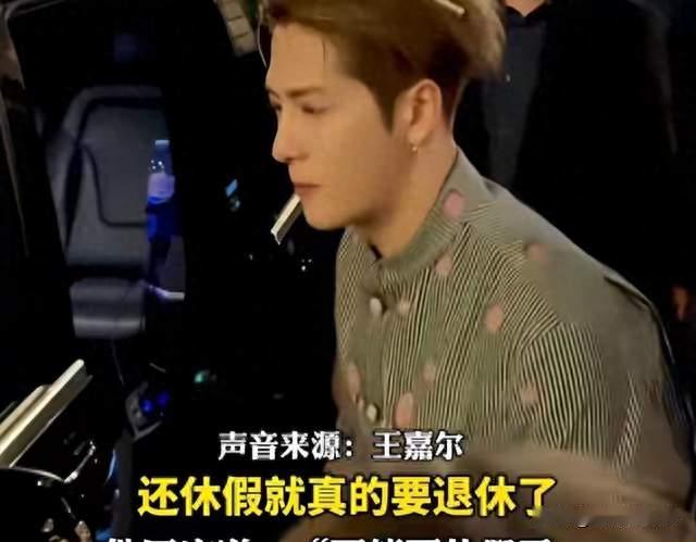 王嘉尔这次不是“恋爱瓜”，是拿命提醒男艺人：你再拼也得留口气