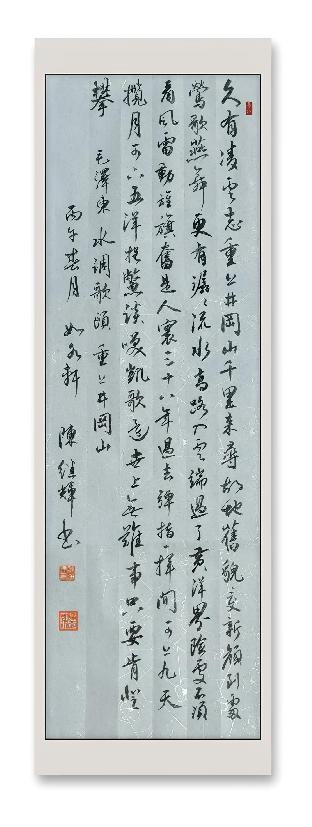 今日分享行书创作作品《重上井冈山》，与书友交流学习！书法的韵味从何而来?毛笔行书