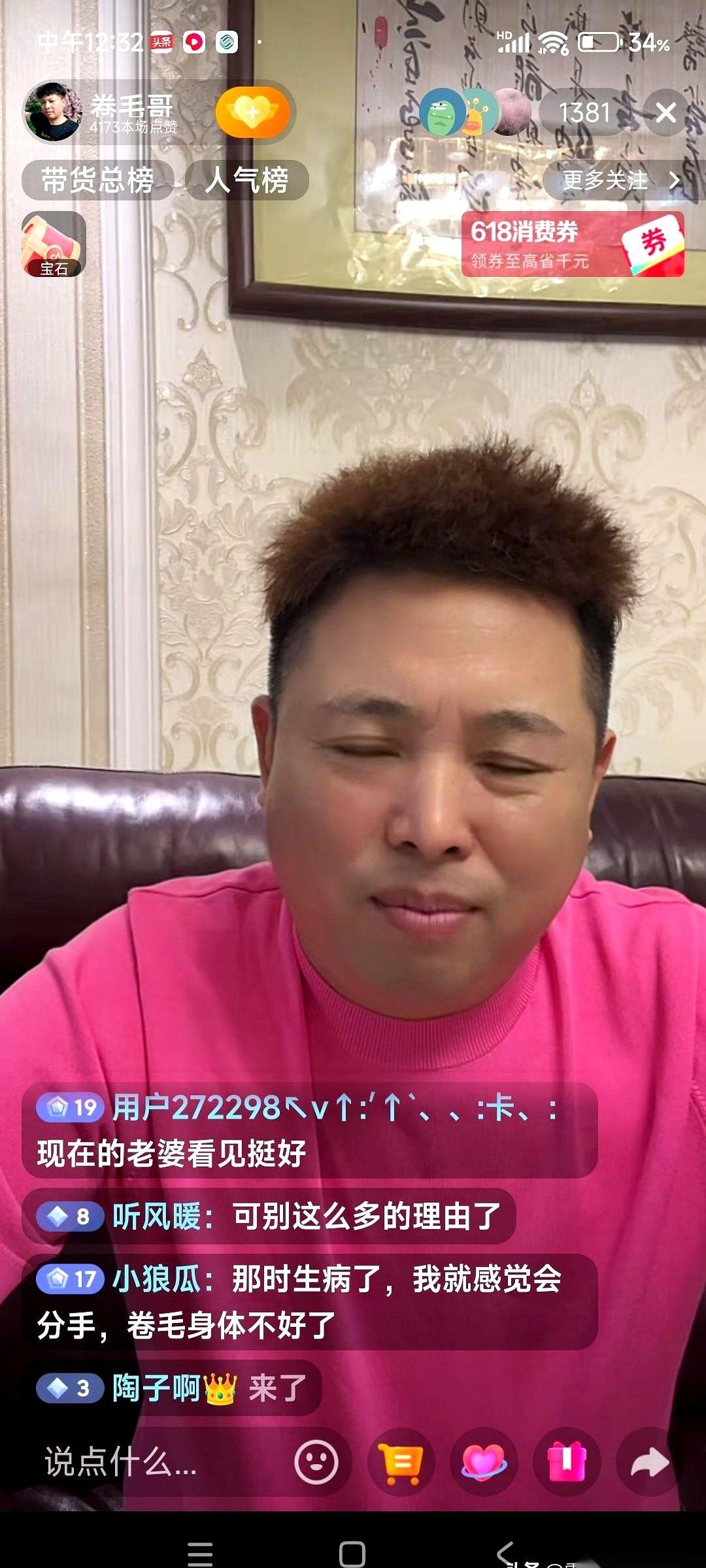 网红卷毛在直播间里，终于把话挑明了。
他对着镜头，声音有点发冲：“我让小娜过来过