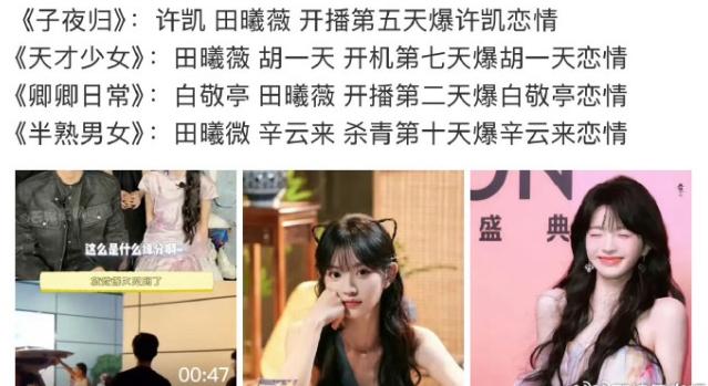 田曦薇男主运可真的太差了
这个话题前几天刚刚总结过，《卿卿日常》播，男主白敬亭宋