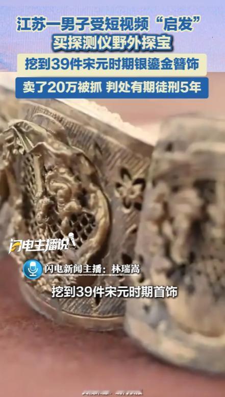 图个啥？山东，一男子刷短视频上头，跟风“探宝”买了千元探测仪，结果真挖出宋元时期