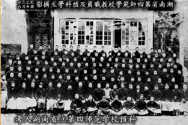 这是21岁的毛主席在1914年考入湖南省立第四师范学校预科时，教职员工与预科学生