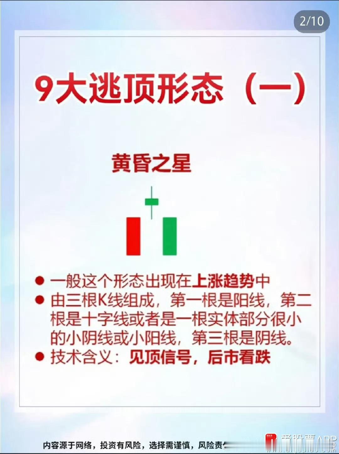 【股市九大逃顶形态详解】在股市中，盈利的关键不仅在于会买，更在于会卖。正所谓“会