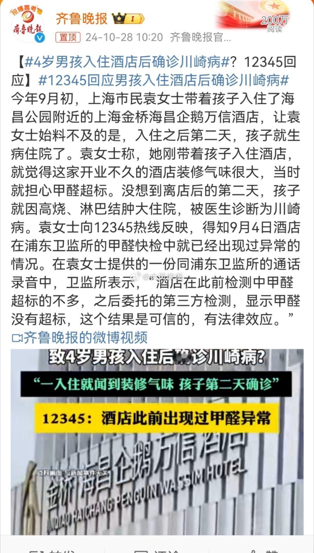#12345回应男孩入住酒店后确诊川崎病#入住了一天就得了川崎病，这个酒店应该不