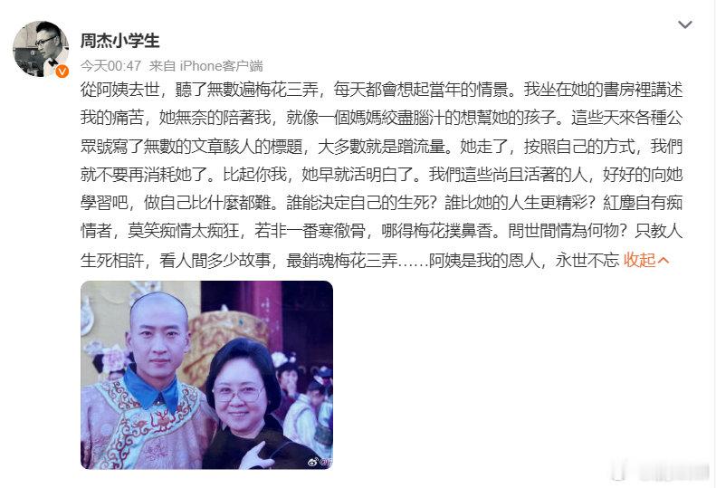 周杰称琼瑶是恩人  周杰再次发文悼念琼瑶，回忆过往“从阿姨去世，听了无数遍梅花三