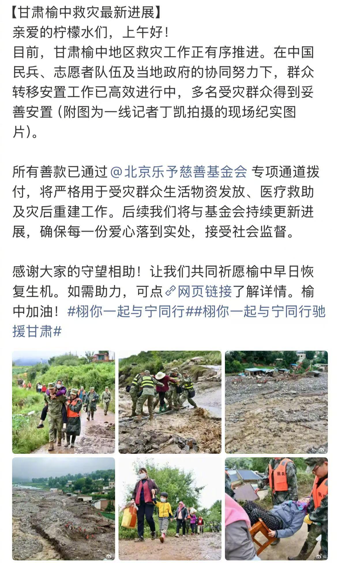 田栩宁粉丝为甘肃灾区捐款田栩宁粉丝为甘肃榆中山洪灾区捐款，用实际行动诠释爱心与担