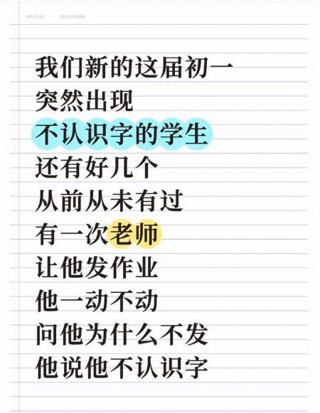 初一新生多名学生不识字，不是个例！当代孩子的识字危机，该警醒了
 
最近一个热议